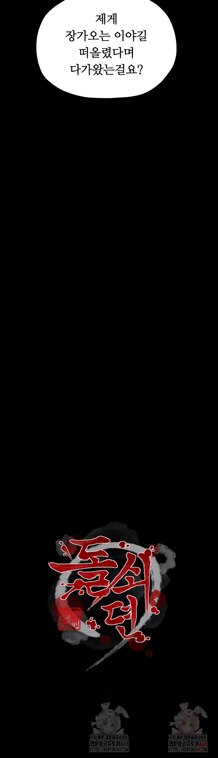 The Servant’s Story Raw - Chapter 43 [photo 4] - MangaPorn