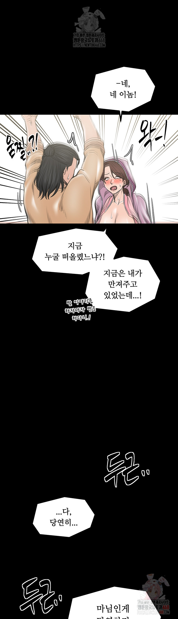 The Servant’s Story Raw - Chapter 43 [photo 49] - MangaPorn
