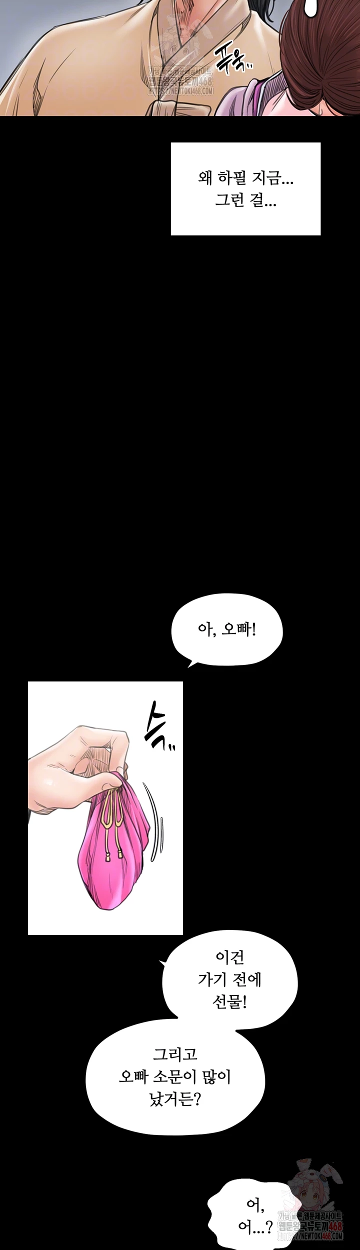 The Servant’s Story Raw - Chapter 43 [photo 9] - MangaPorn