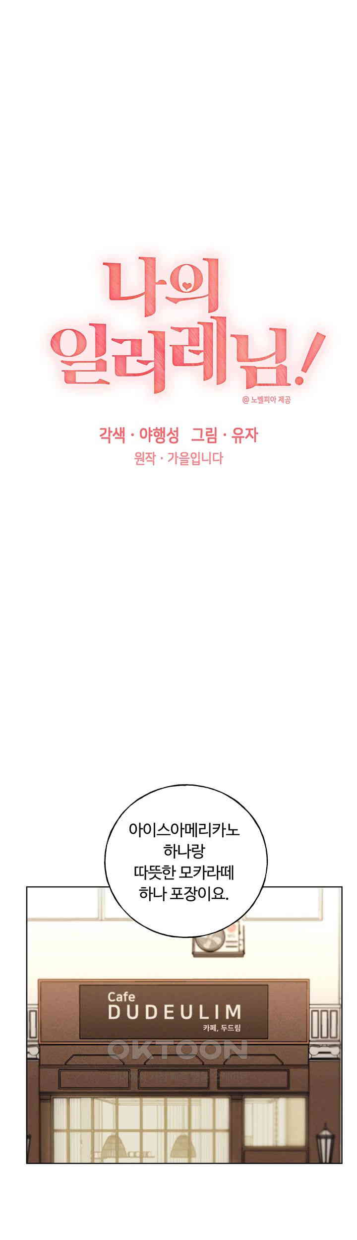 My Illustrator Raw - Chapter 61 [photo 1] - MangaPorn