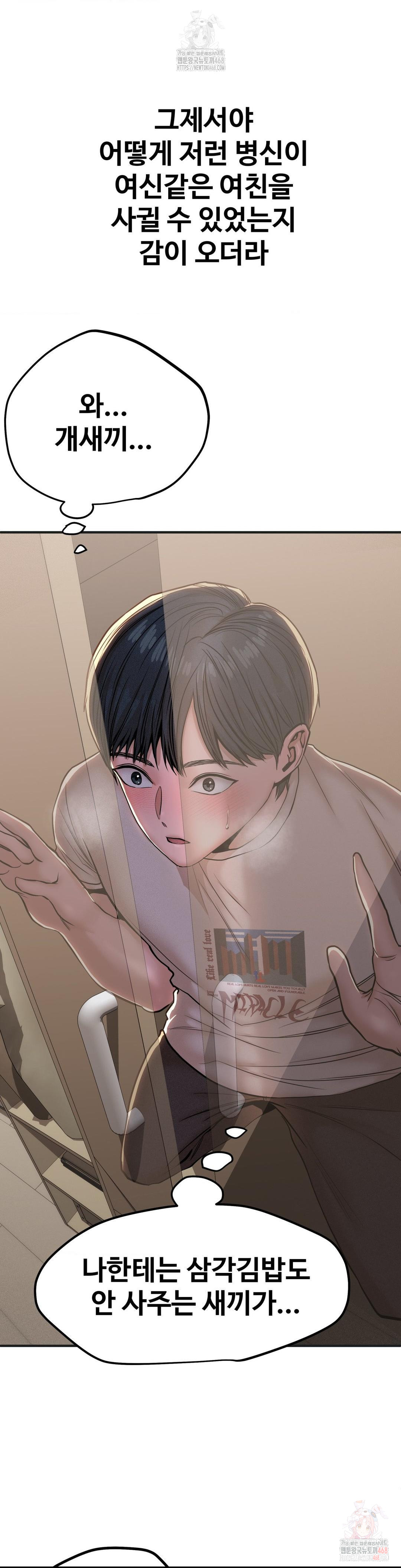 Could it Be True? Raw - Chapter 82 [photo 4] - MangaPorn