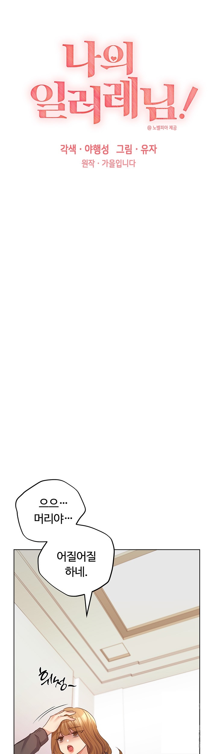 My Illustrator Raw - Chapter 62 [photo 7] - MangaPorn