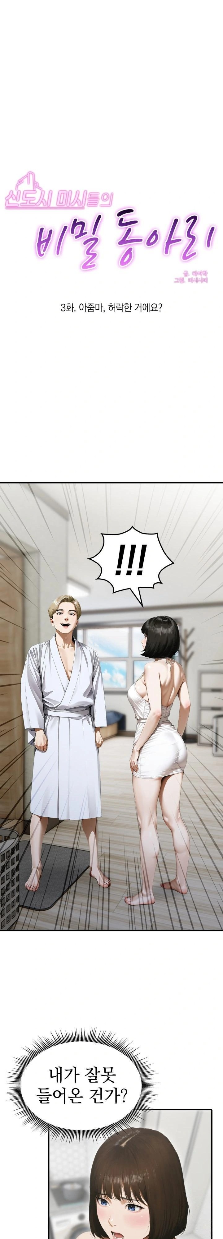 Secret Club of New Town Misses Raw - Chapter 3 [photo 1] - MangaPorn