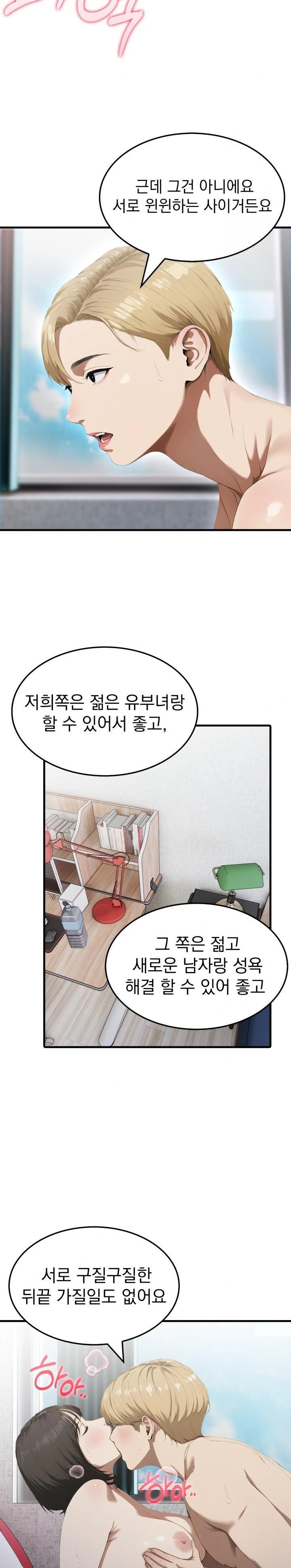 Secret Club of New Town Misses Raw - Chapter 4 [photo 4] - MangaPorn