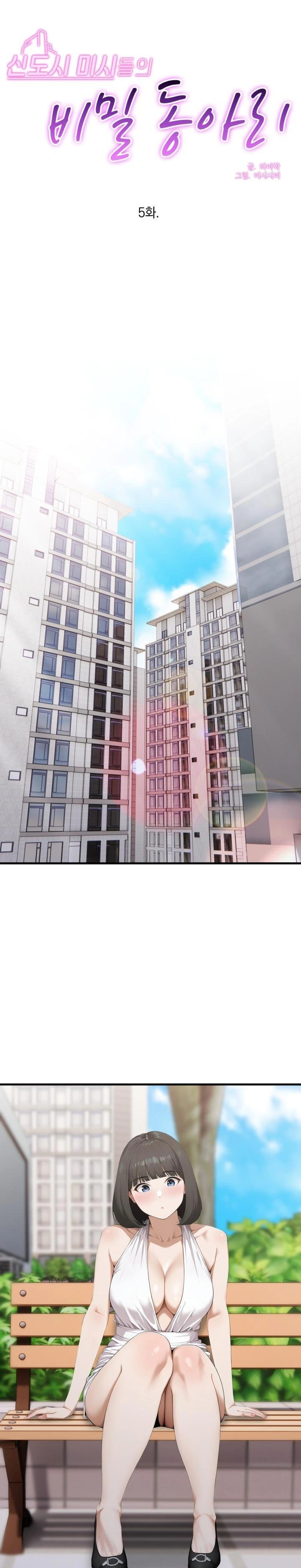 Secret Club of New Town Misses Raw - Chapter 5 [photo 1] - MangaPorn