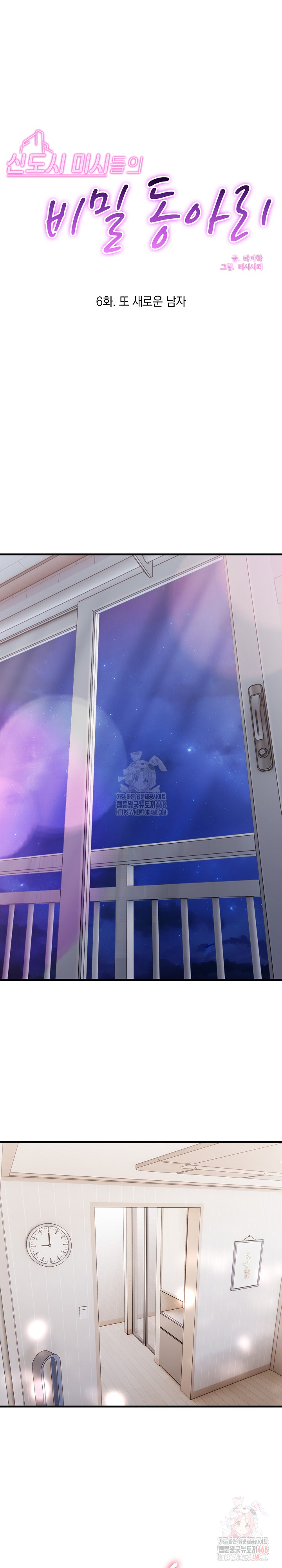 Secret Club of New Town Misses Raw - Chapter 6 [photo 2] - MangaPorn