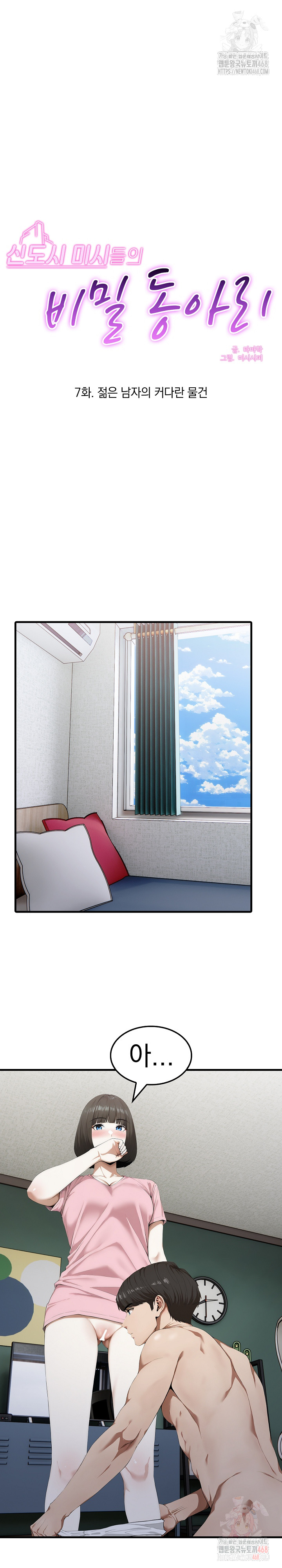 Secret Club of New Town Misses Raw - Chapter 7 [photo 2] - MangaPorn