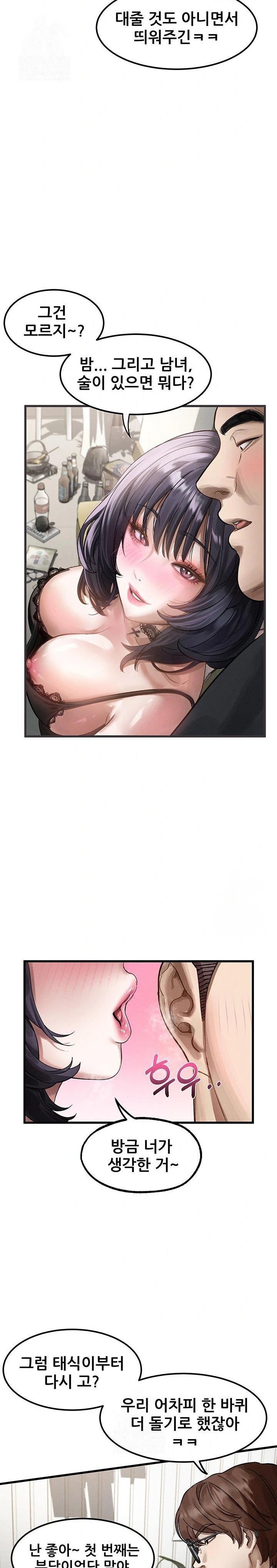 Dirty Talk Raw - Chapter 13 [photo 31] - MangaPorn