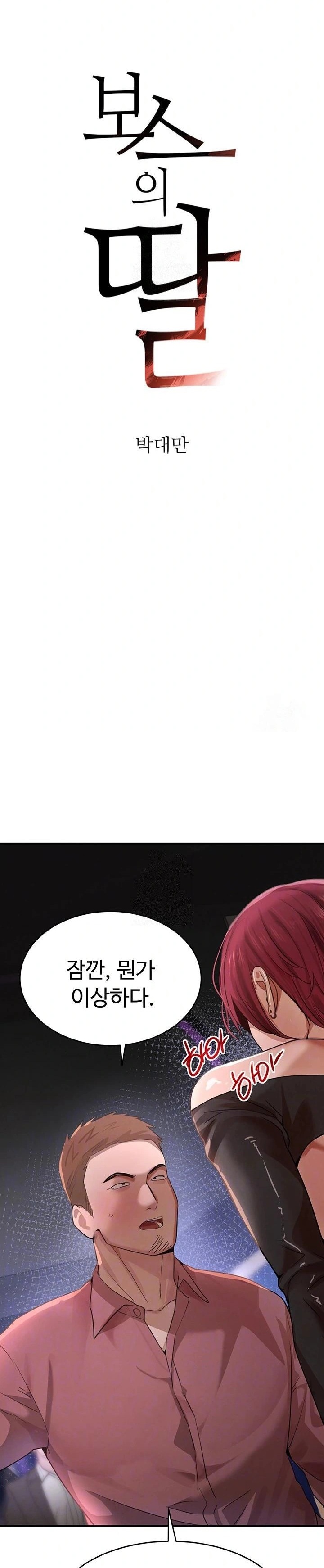 The Boss’s Daughter Raw - Chapter 37 [photo 3] - MangaPorn