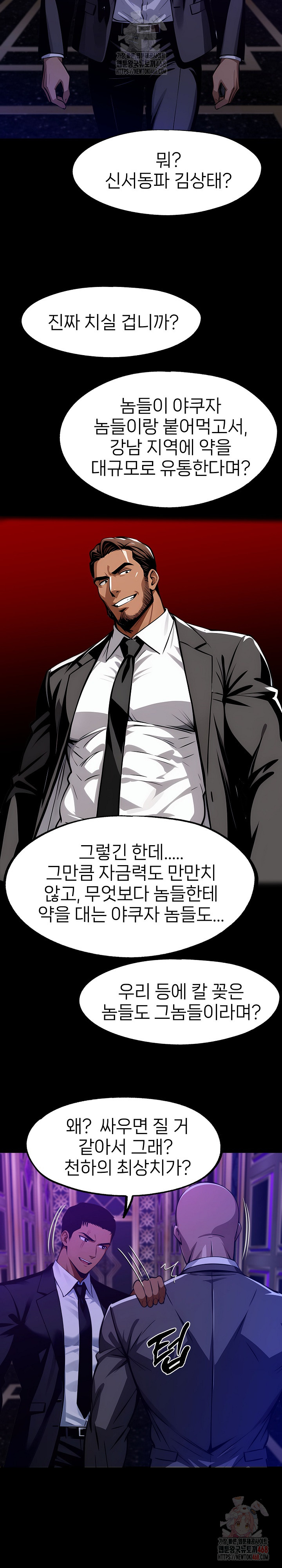 Gangster x Office Lady Raw - Chapter 119 [photo 27] - MangaPorn
