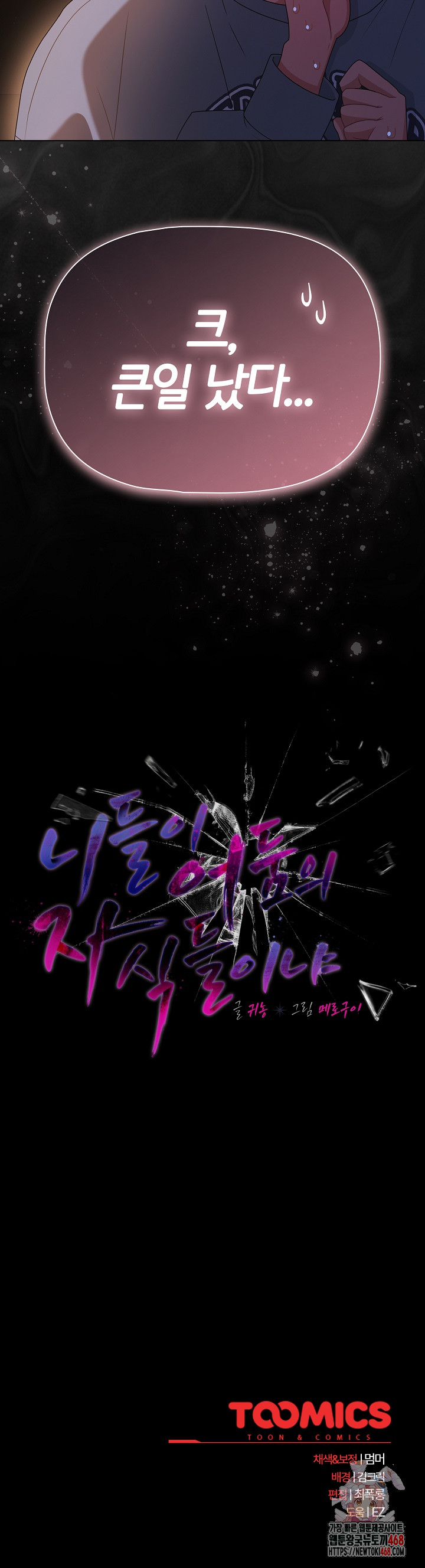 People of The Dark Raw - Chapter 30 [photo 28] - MangaPorn