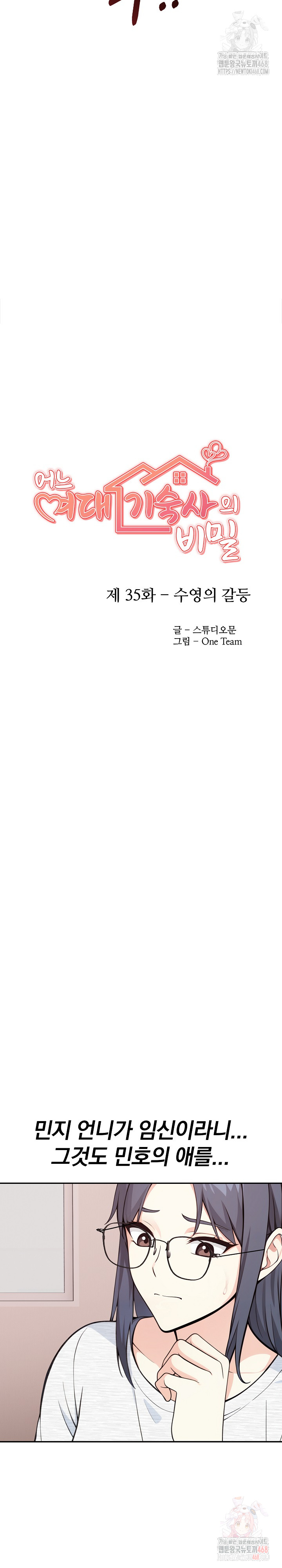 Secrets of a Women’s College Dormitory Raw - Chapter 35 [photo 3] - MangaPorn