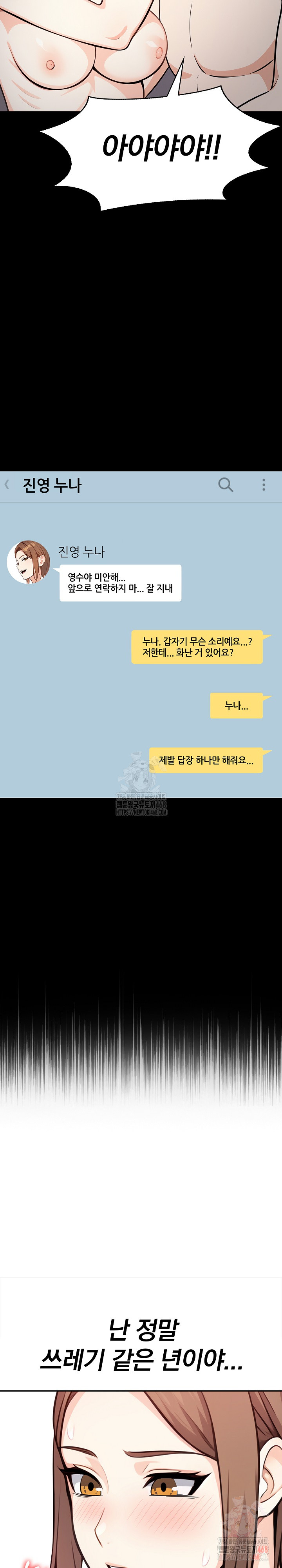 Secrets of a Women’s College Dormitory Raw - Chapter 36 [photo 16] - MangaPorn