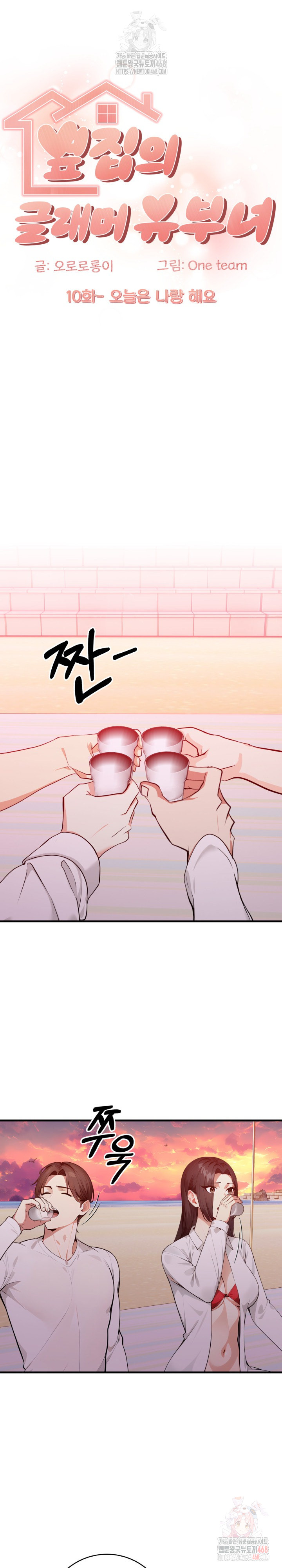 The Glamorous Married Woman Next Door Raw - Chapter 10 [photo 2] - MangaPorn