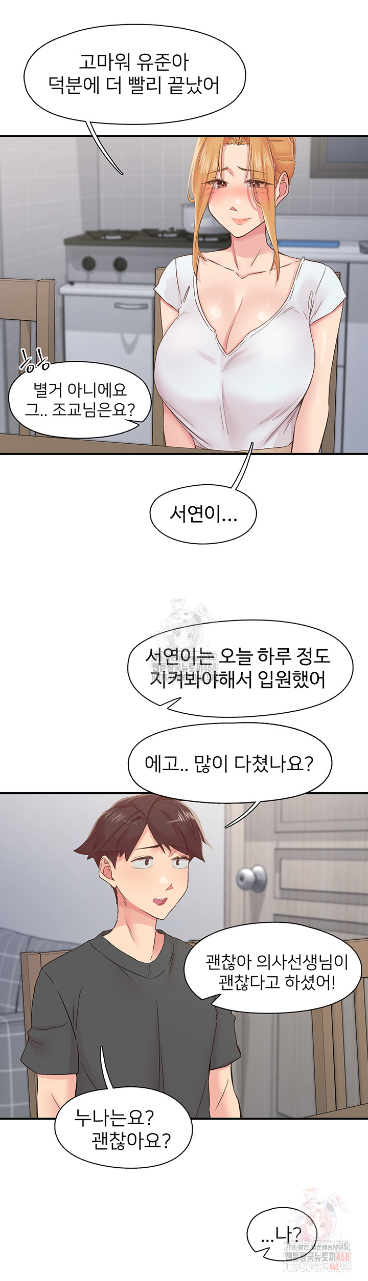 Tremors Raw - Chapter 31 [photo 18] - MangaPorn