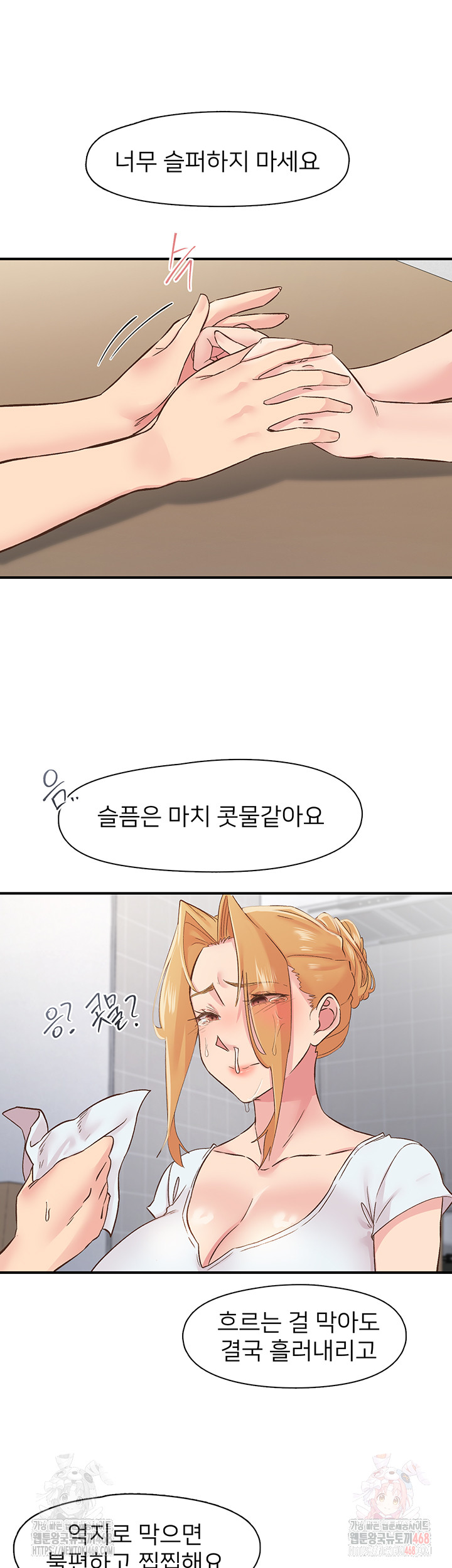 Tremors Raw - Chapter 31 [photo 24] - MangaPorn