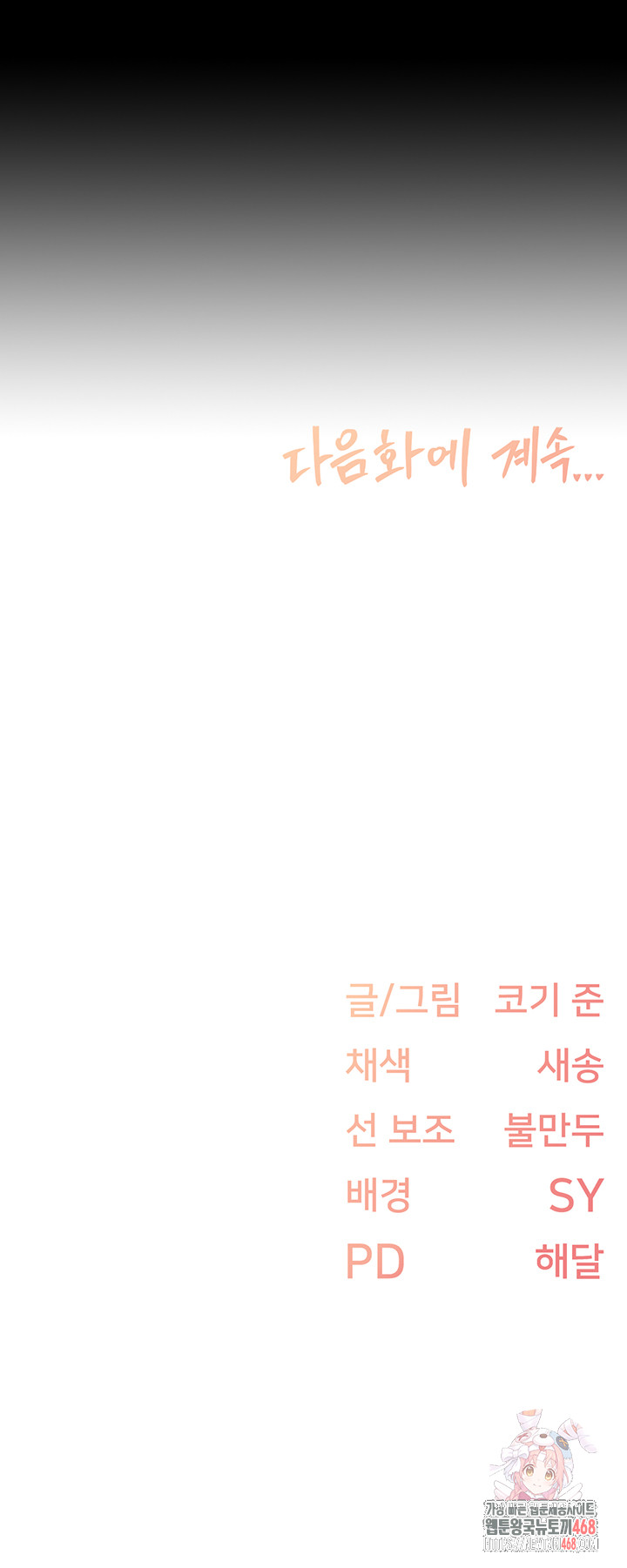 Tremors Raw - Chapter 31 [photo 51] - MangaPorn