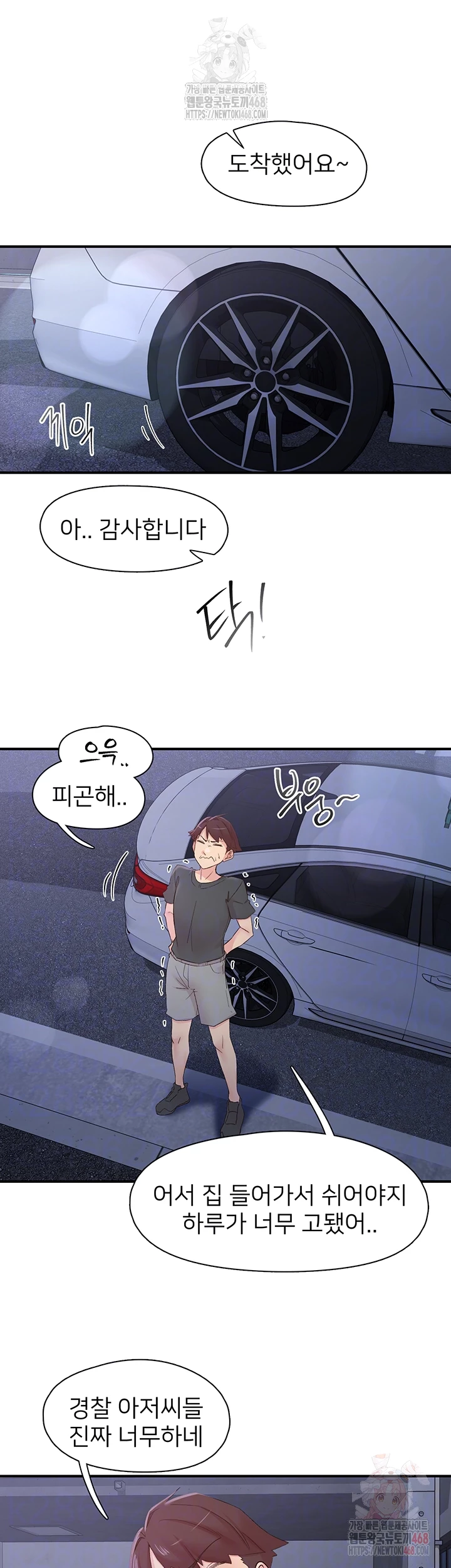 Tremors Raw - Chapter 31 [photo 6] - MangaPorn