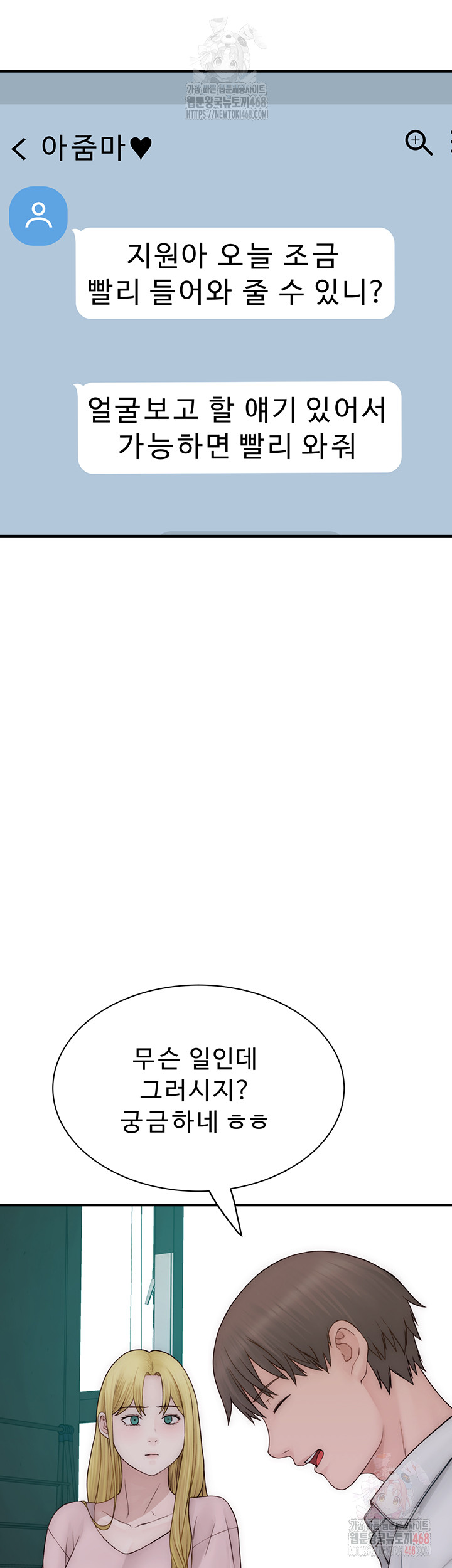 Addicted to My Mother Raw - Chapter 96 [photo 31] - MangaPorn