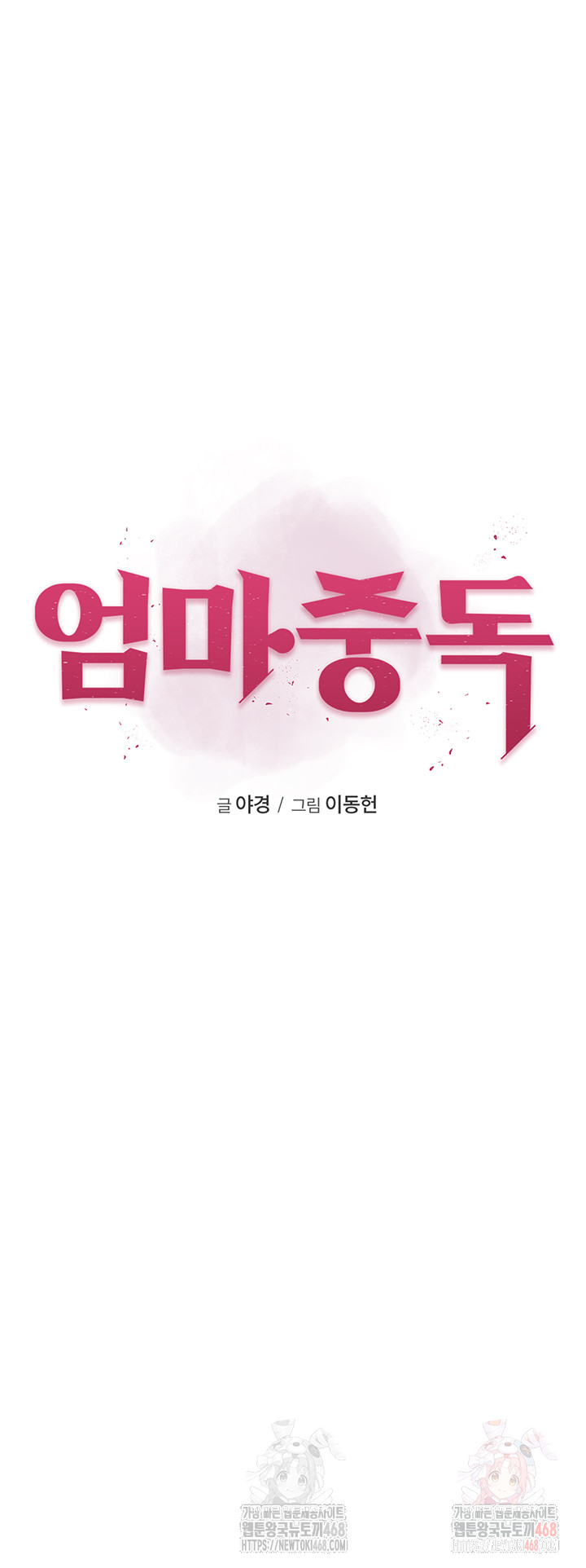 Addicted to My Mother Raw - Chapter 96 [photo 5] - MangaPorn