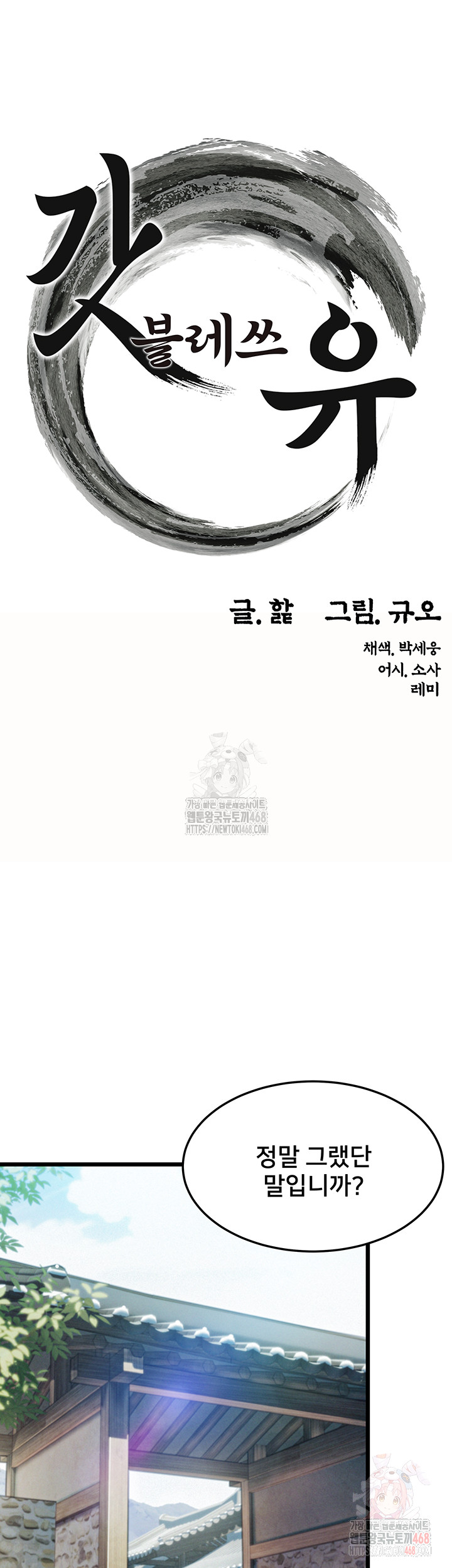 God Bless You Raw - Chapter 38 [photo 5] - MangaPorn