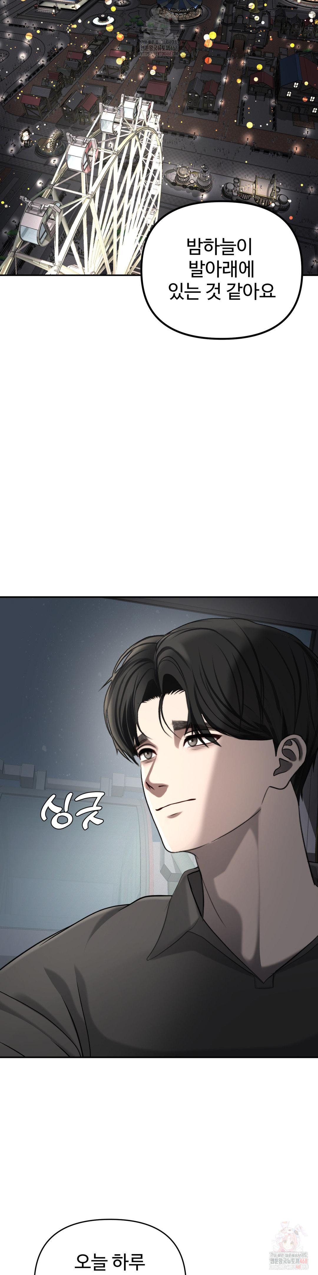 Your Creepy Bucketlist Raw - Chapter 37 [photo 17] - MangaPorn