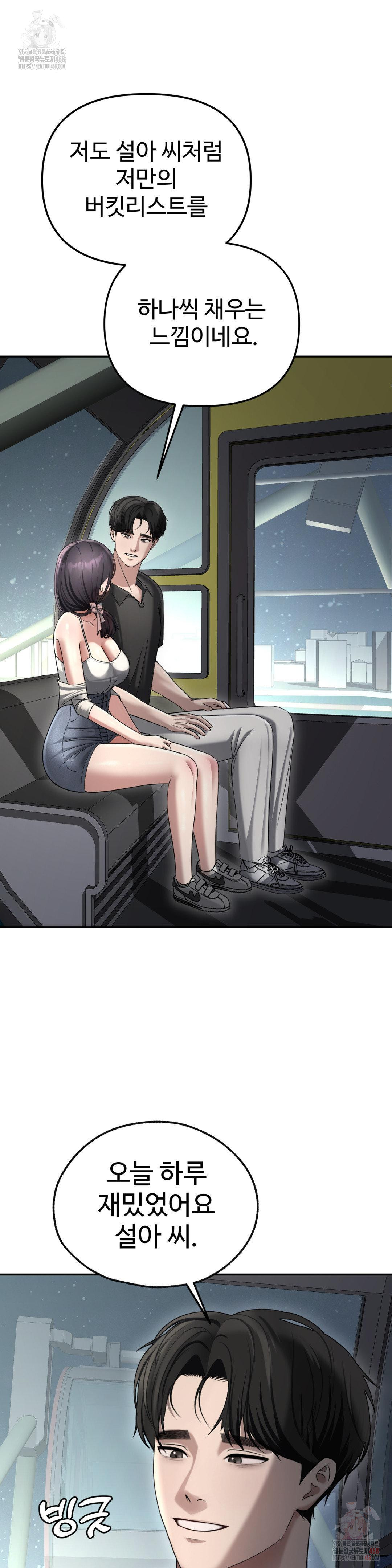 Your Creepy Bucketlist Raw - Chapter 37 [photo 19] - MangaPorn