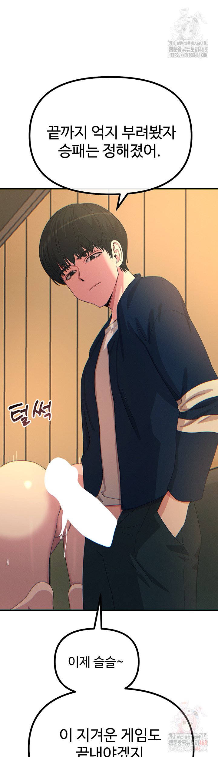 You Won’t Get Me Twice Raw - Chapter 31 [photo 26] - MangaPorn