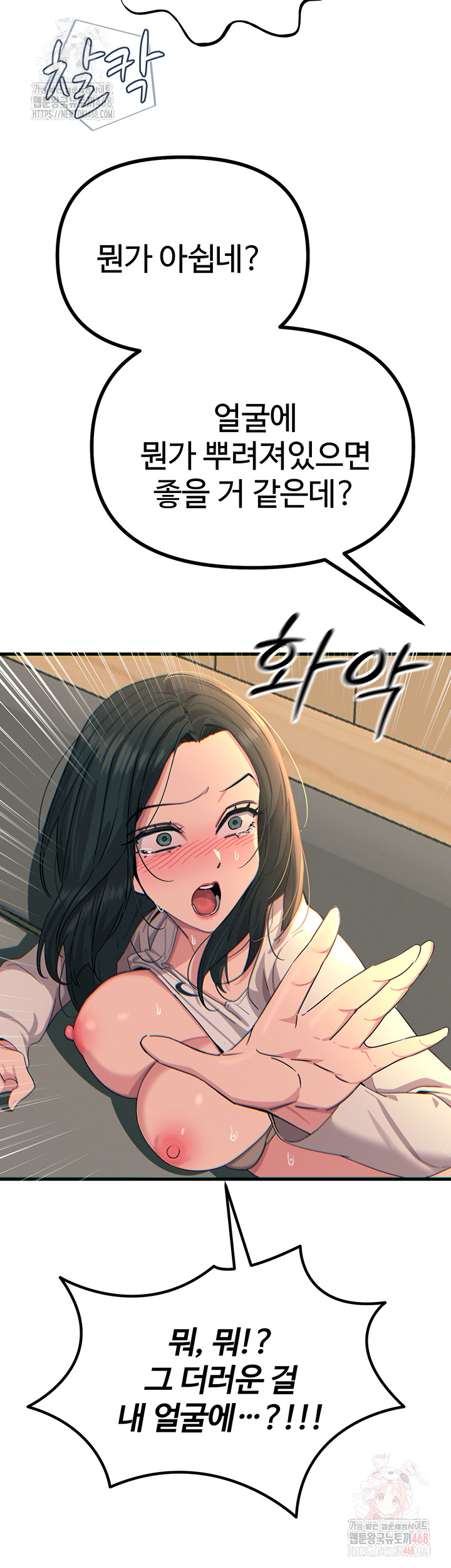 You Won’t Get Me Twice Raw - Chapter 31 [photo 29] - MangaPorn