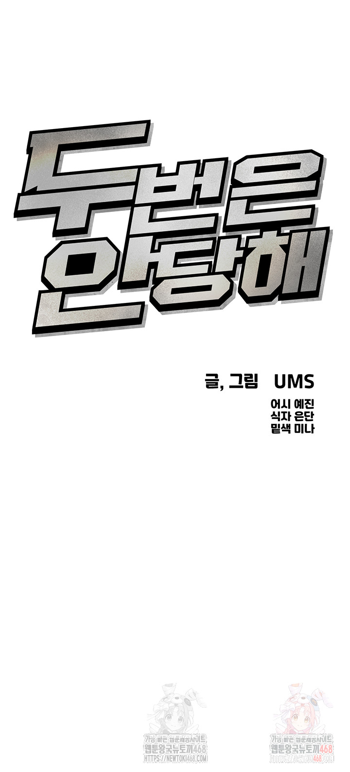 You Won’t Get Me Twice Raw - Chapter 31 [photo 5] - MangaPorn