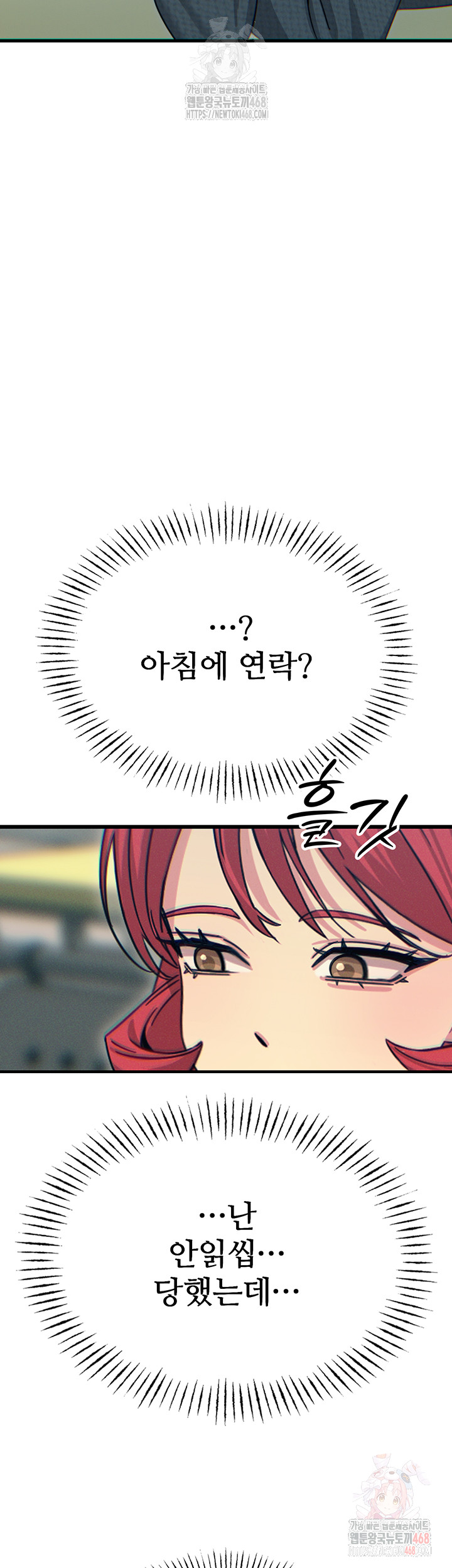 You Won’t Get Me Twice Raw - Chapter 31 [photo 52] - MangaPorn