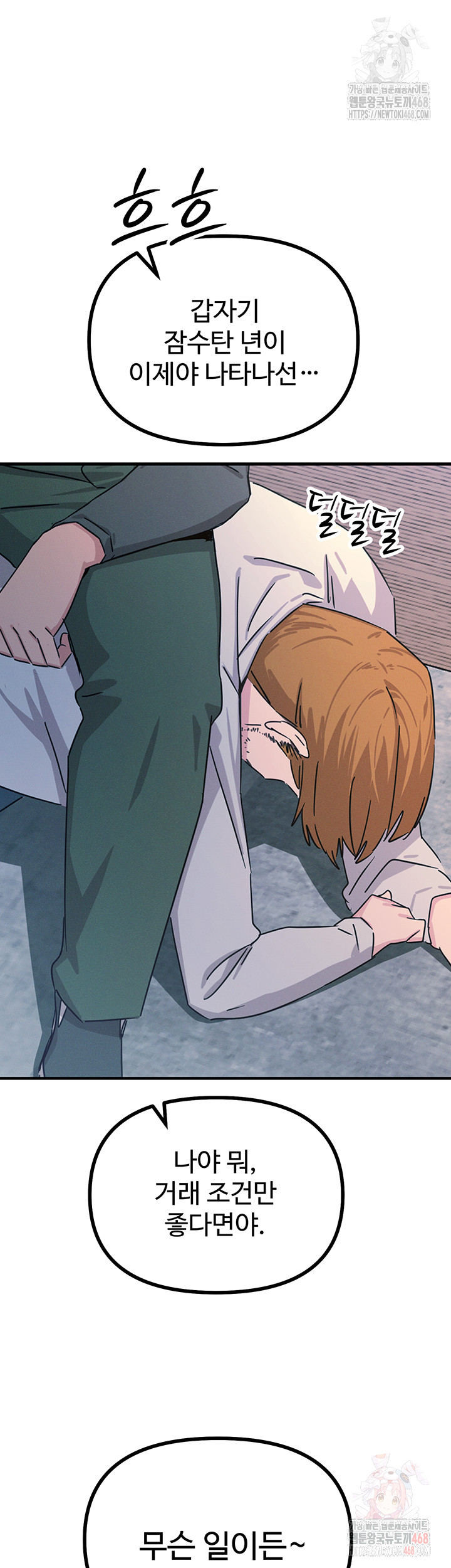 You Won’t Get Me Twice Raw - Chapter 31 [photo 62] - MangaPorn