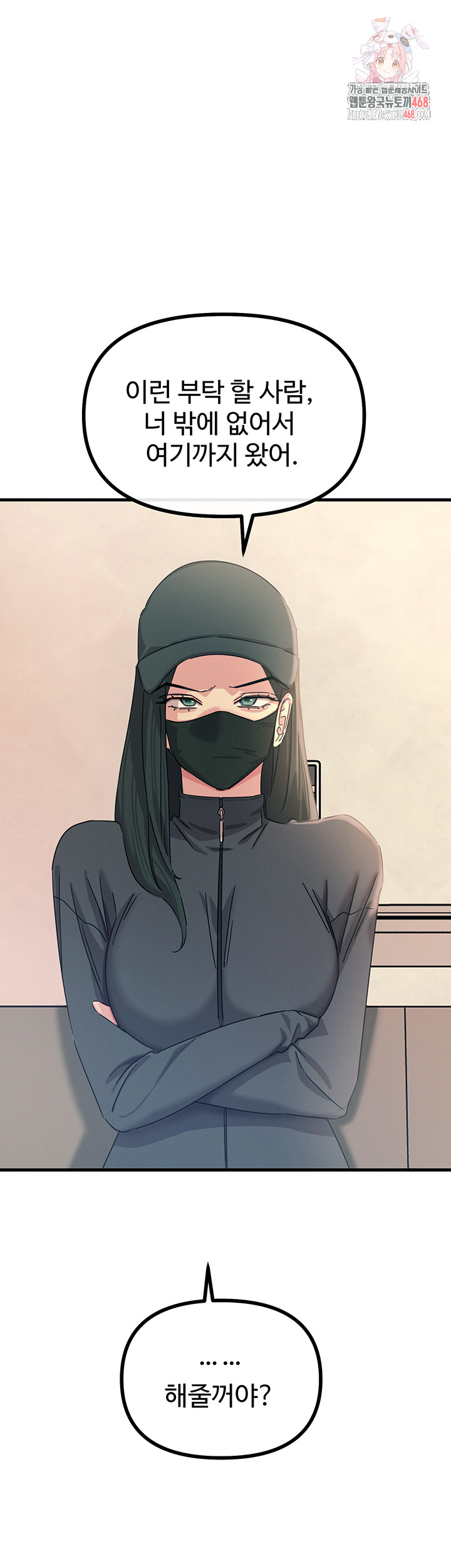 You Won’t Get Me Twice Raw - Chapter 32 [photo 1] - MangaPorn