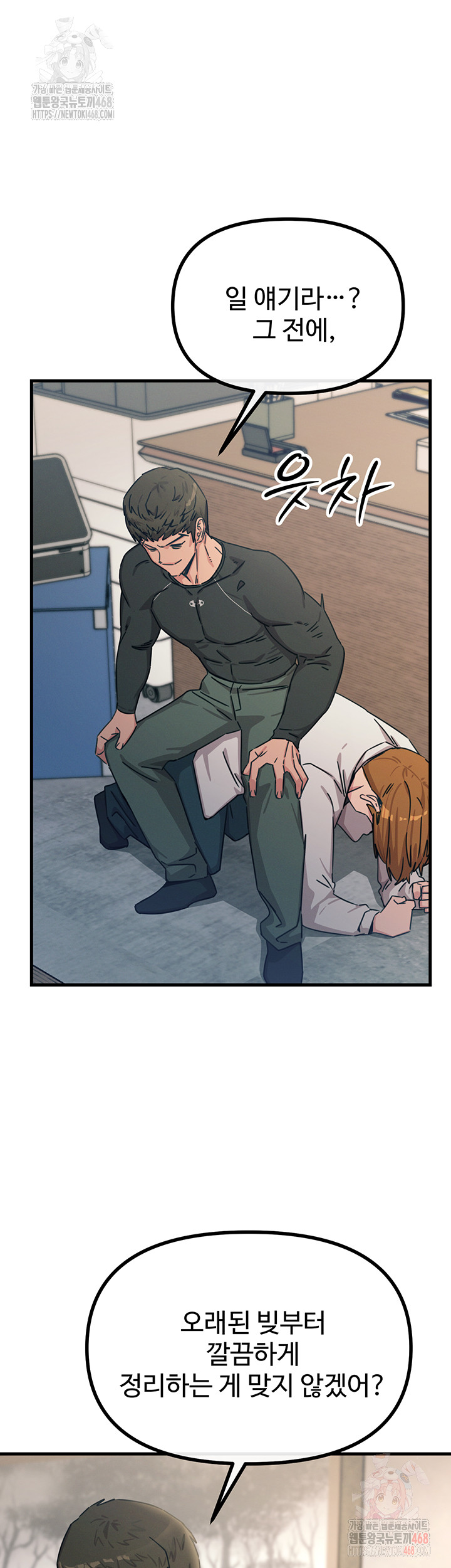 You Won’t Get Me Twice Raw - Chapter 32 [photo 10] - MangaPorn