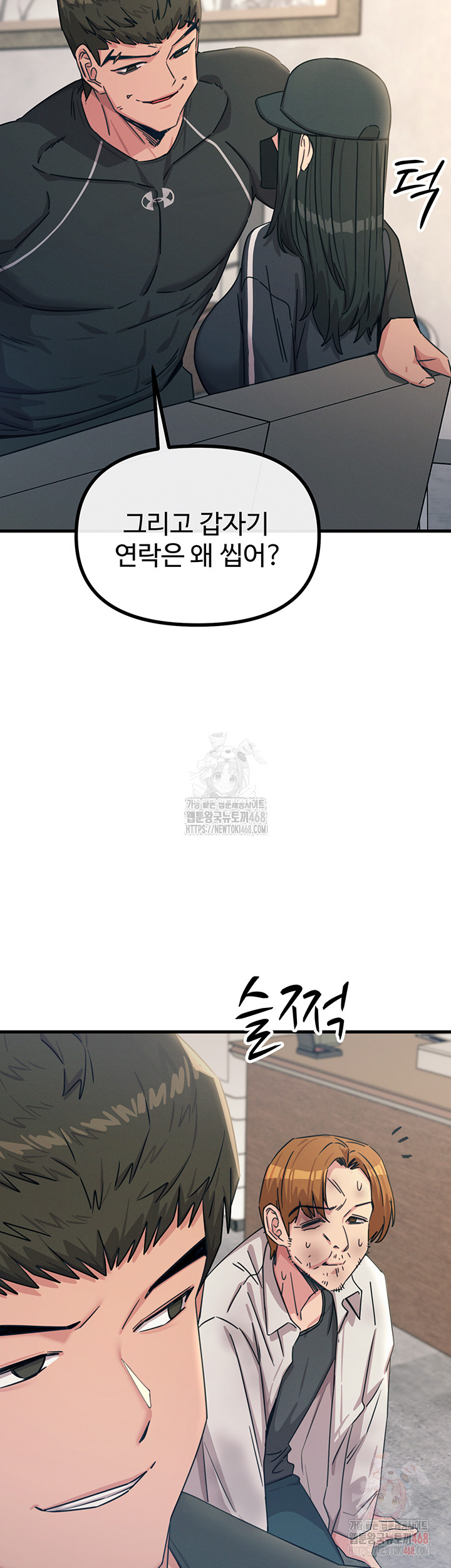 You Won’t Get Me Twice Raw - Chapter 32 [photo 11] - MangaPorn