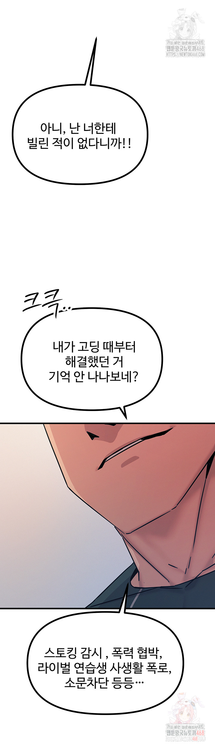 You Won’t Get Me Twice Raw - Chapter 32 [photo 15] - MangaPorn