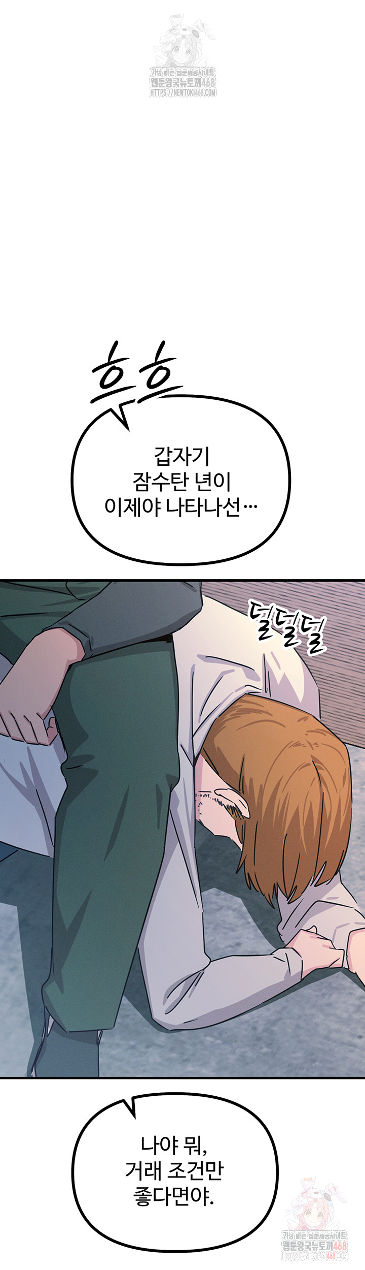 You Won’t Get Me Twice Raw - Chapter 32 [photo 2] - MangaPorn