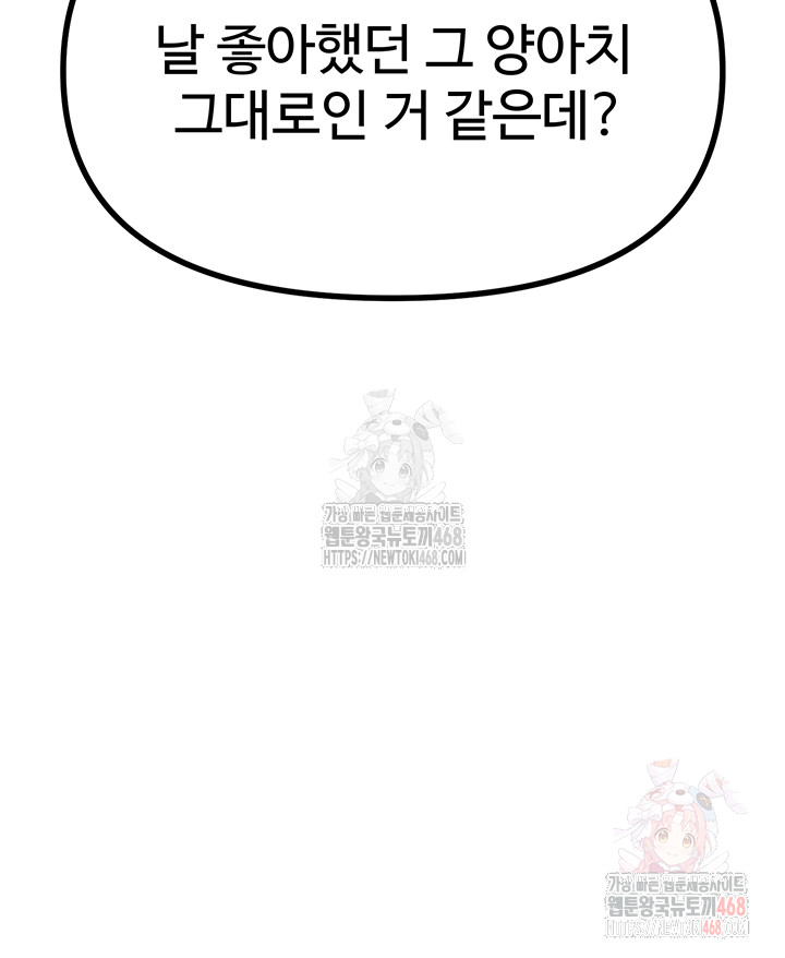 You Won’t Get Me Twice Raw - Chapter 32 [photo 27] - MangaPorn