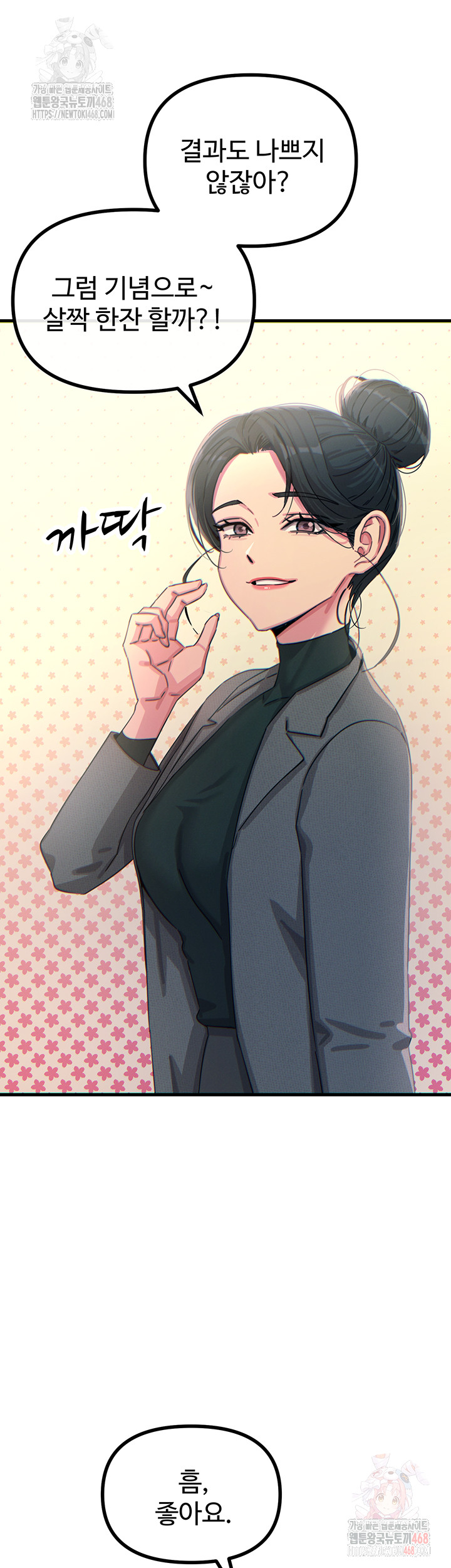 You Won’t Get Me Twice Raw - Chapter 32 [photo 37] - MangaPorn