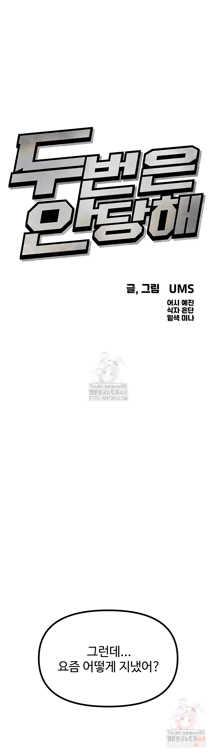 You Won’t Get Me Twice Raw - Chapter 32 [photo 4] - MangaPorn