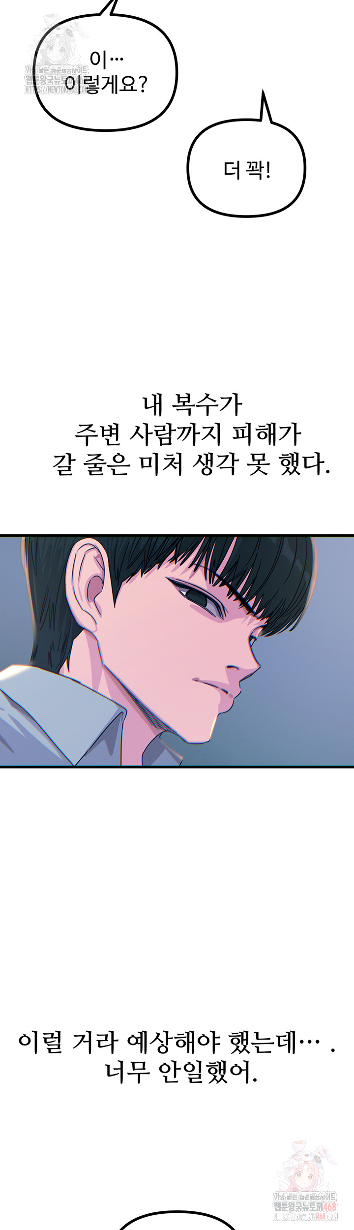 You Won’t Get Me Twice Raw - Chapter 32 [photo 58] - MangaPorn