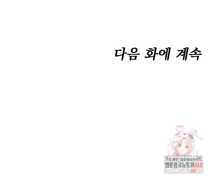 You Won’t Get Me Twice Raw - Chapter 32 [photo 60] - MangaPorn