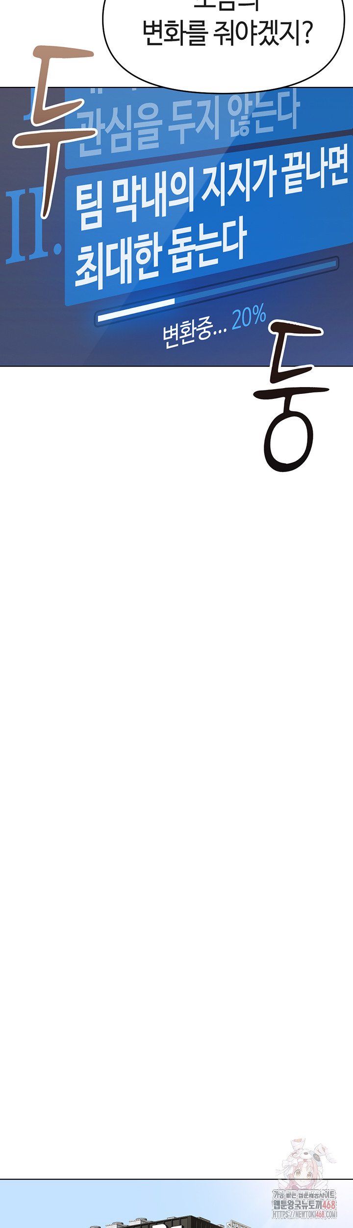 Common Sense Manipulation Program Raw - Chapter 25 [photo 27] - MangaPorn