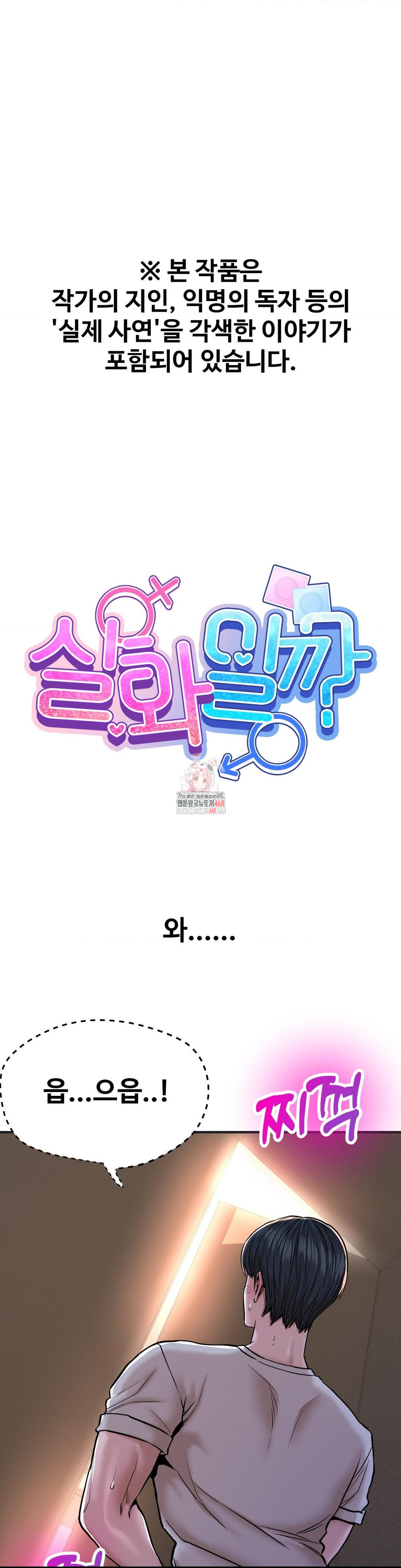 Could it Be True? Raw - Chapter 84 [photo 1] - MangaPorn