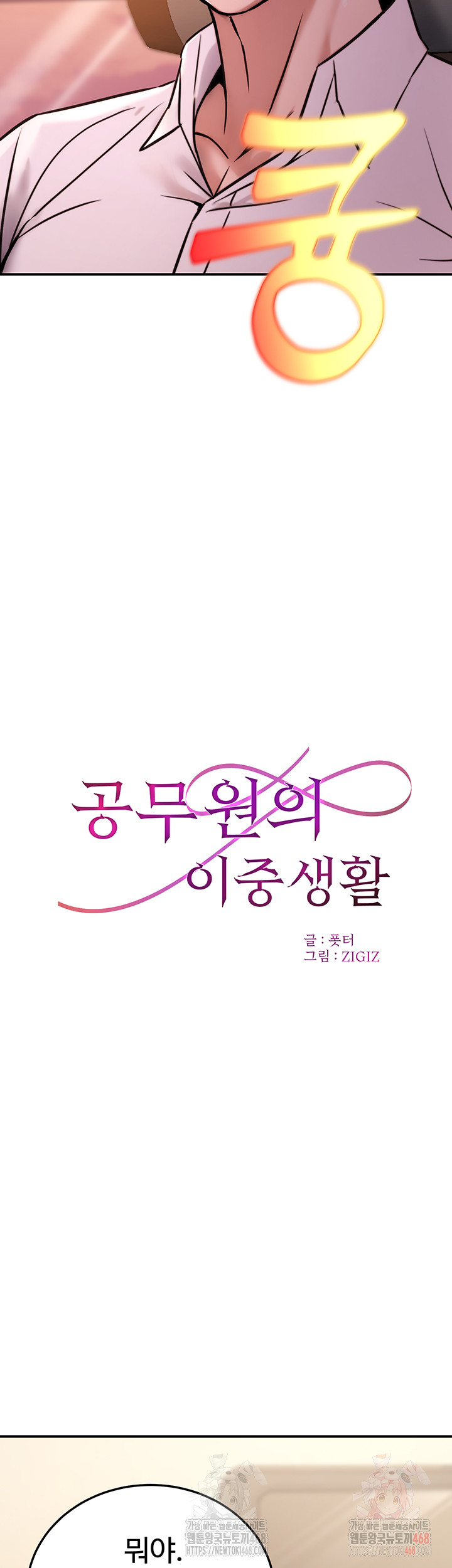 The Public Servant’s Double Life Raw - Chapter 20 [photo 5] - MangaPorn