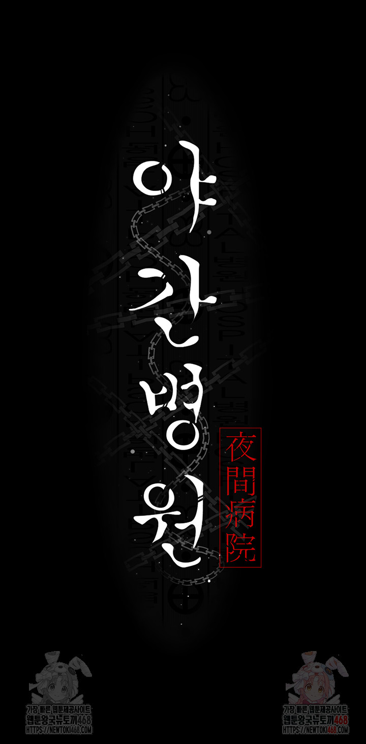 Night Hospital Raw - Chapter 105 [photo 10] - MangaPorn