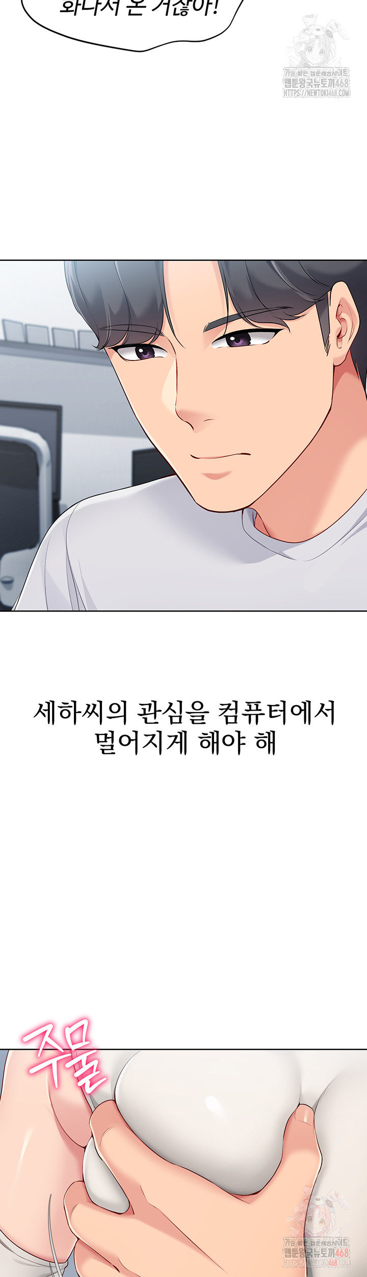 Set It! Raw - Chapter 48 [photo 50] - MangaPorn