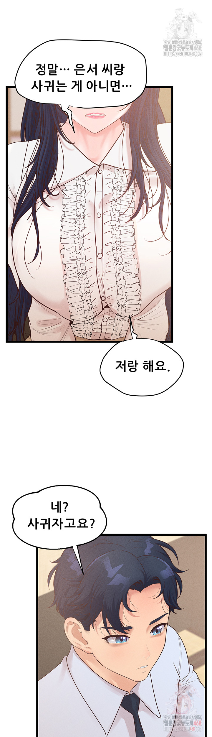 Workplace Relationship Management Raw - Chapter 19 [photo 3] - MangaPorn