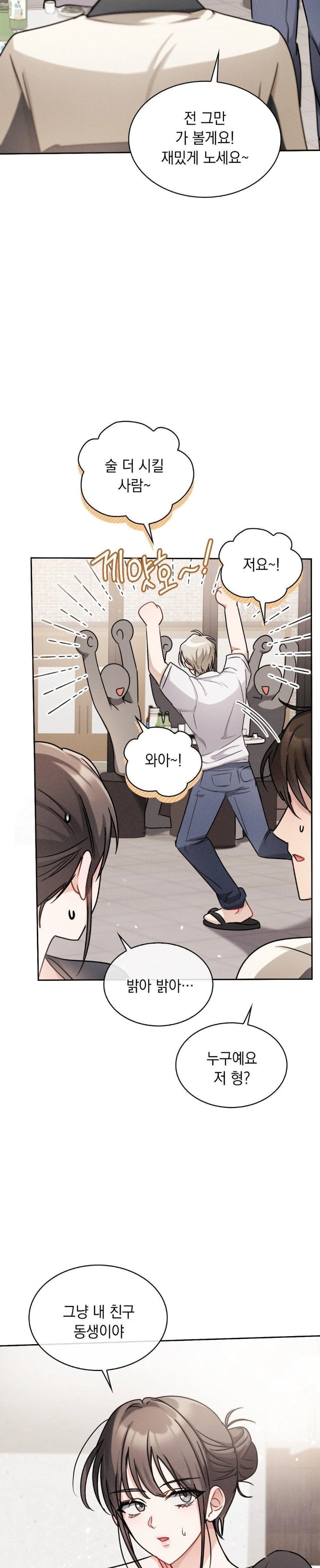 Younger Sibling’s Friend’s Younger Sibling Raw - Chapter 6 [photo 24] - MangaPorn