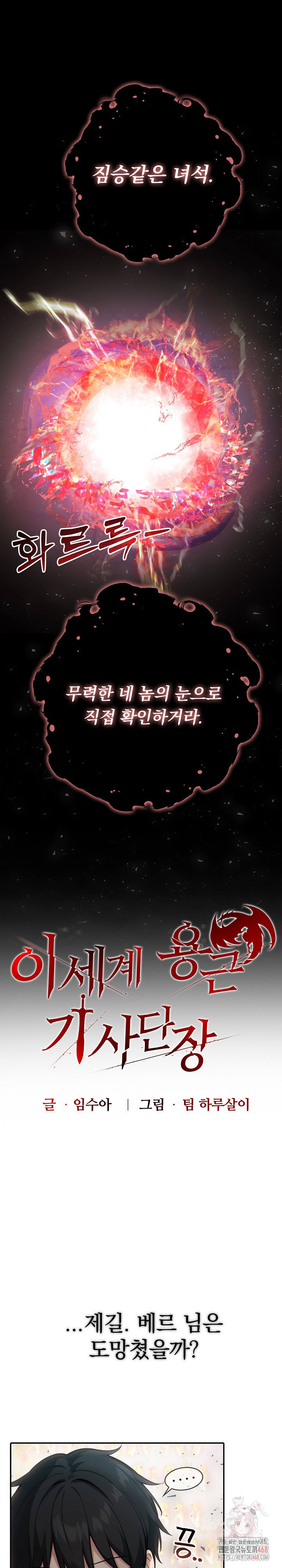 Isekai Dragondick Knight Commander Raw - Chapter 52 [photo 5] - MangaPorn